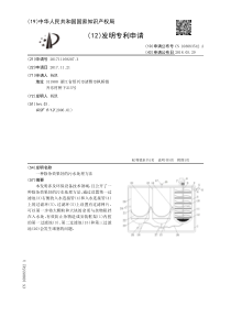 CN201711168207X一种除杂效果好的污水处理方法公开号108083542A