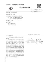 CN201721302831X一种用于家庭污水管内部的杂质清除装置公开号207314463U