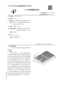 CN201721840487X一种污水池反吊膜及太阳能发电的密闭除臭装置公开号20777608