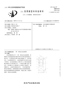 CN2003201141907一种一体化污水处理塔公开号2682072