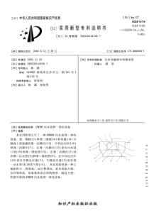 CN2003201143387zmbr污水处理一体化设备公开号2666901