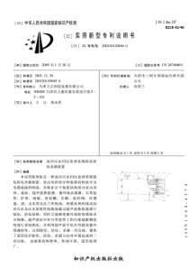 CN2003201309490油田污水回注处理系统除垢防垢杀菌装置公开号2674086