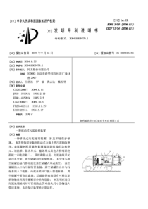 CN2004100094791A一种移动式污泥处理装置110