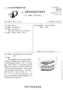 CN2004100248836有脱氨除磷通气层的污水深度处理装置公开号1583609