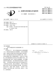 CN2004100629630一种可分期建设的污水脱氮除磷工艺公开号1715217