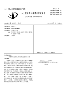 CN2004100629645一种利用传统污水处理工艺脱氮除磷的工艺公开号1715218