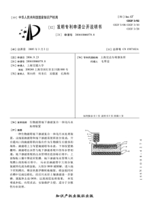 CN2004100665798生物滤塔地下渗滤复合一体化污水处理装置公开号1587102