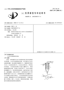 CN2005200037178立式污水除泥砂设备公开号2797351