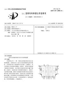 CN2006100360252一体化自回流多级生化污水处理装置公开号1884136