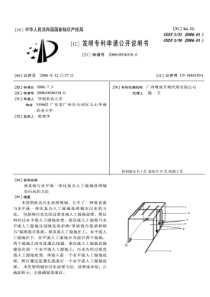 CN2006100363180垂直流与水平流一体化复合人工湿地处理城市污水的方法公开号1884