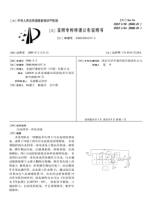 CN2006100411076污水回用一体化设备公开号101117254