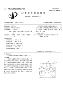 CN2006100434222一种同步反硝化脱氮除磷的污水处理工艺公开号10040043