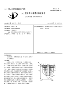 CN2006100544966活性污泥生物膜复合式一体化污水处理方法及其装置公开号18877