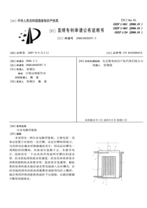 CN2006100583975污水电解浮除机公开号101028943