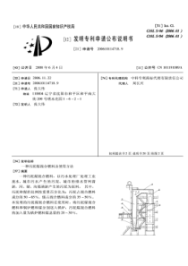 CN2006101147189一种污泥煤混合燃料及使用方法公开号101191089