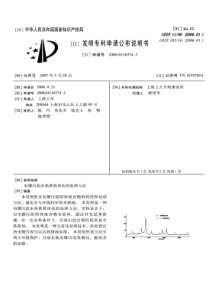 CN2006101163745电镀污泥水热铁氧体化的处理方法公开号1935709