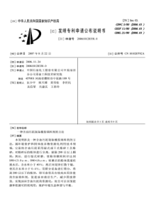 CN2006101283380一种含油污泥制备橡胶填料剂的方法公开号101020792