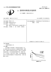 CN2006101301196高效污泥脱水工艺公开号101200343