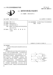 CN2006101655701一种恒水位序批式活性污泥处理污水的方法及其系统公开号198645