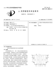 CN2006200605575一体化自回流多级生化污水处理装置公开号2923688