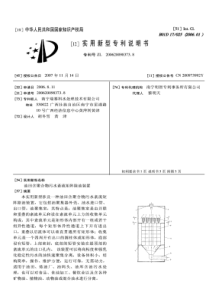 CN2006200983738油田含聚合物污水紊流矩阵除油装置公开号200973992