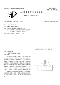 CN2006201382860一种新型污水池除臭装置公开号200967754