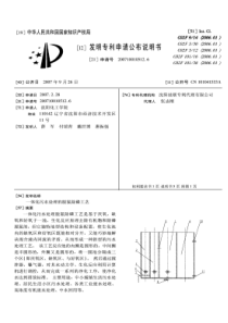 CN2007100105126一体化污水处理的脱氮除磷工艺公开号101041533