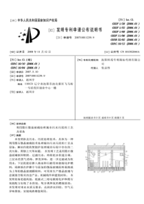 CN2007100112399利用霞石微晶玻璃处理城市污水污泥的工艺及设备公开号1013020