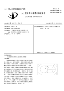 CN2007100201509高效除磷脱氮组合式污水处理装置公开号101041535