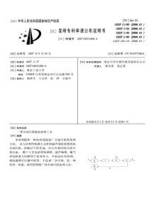 CN2007100210866一种含油污泥脱油处理工艺公开号101037286