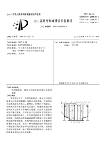 CN2007100306286带刮泥板的一体化自回流多级生化污水处理装置公开号10139717