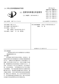 CN2007100419922一种资源化利用污泥有机物提高污水增强生物除磷效果的方法公开号10