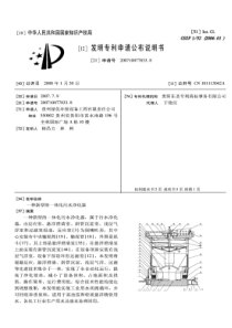 CN2007100778338一种新型的一体化污水净化器公开号101113042