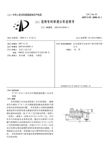 CN2007101189504a2oao工艺污水生物脱氮除磷工艺及其装置公开号1011130