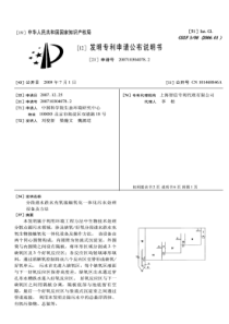 CN2007103040782分段进水跌水充氧接触氧化一体化污水处理设备及方法公开号10146