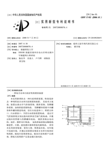 CN2007200080764一种高含水率污泥好氧堆肥的装置公开号201092564