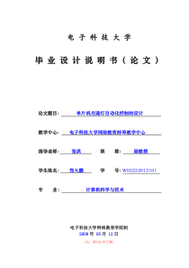 下载浏览《本科生毕业设计（论文）模板》-成教部-安徽电子