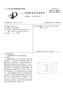 CN2007200348068高效除磷脱氮组合式污水处理装置公开号201010604