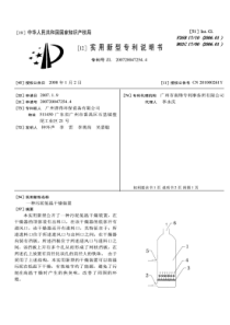 CN2007200472544一种污泥低温干燥装置公开号201000261