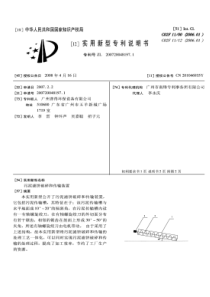 CN2007200481971污泥滤饼破碎和传输装置公开号201046935