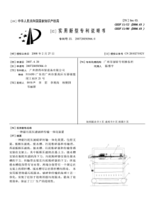 CN2007200505660一种湿污泥压滤破碎传输一体化装置公开号201027192