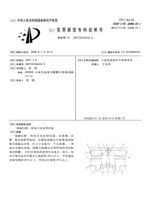 CN2007201044248混凝沉降一体化污水处理设备公开号201006843