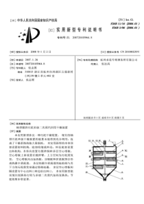 CN2007201059648轴型搅拌污泥多级二次蒸汽回用干燥装置公开号201000259