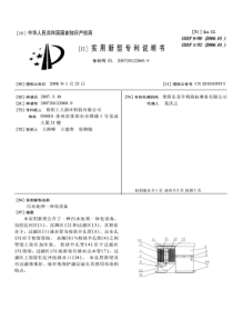 CN2007201228699污水处理一体化设备公开号201010591