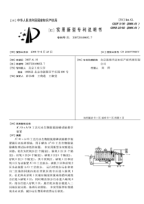 CN2007201496527aoao工艺污水生物脱氮除磷试验教学装置公开号20107780