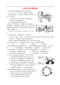 山东省胶南市理务关镇中心中学七年级生物下册-第二章《人体对外界环境的感知》练习题