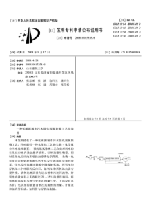 CN2008100153586一种低碳源城市污水强化脱氮除磷工艺及装置公开号101264998