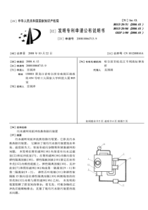 CN2008100647139污水滤网双面冲洗换热除污装置公开号101288816