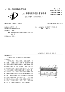 CN2008100705079一种生活垃圾污水的污泥一体烘干装置公开号101221012