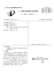 CN2008100870413一种使城市污水处理厂污泥处理系统废水脱氮除磷的方法公开号1012